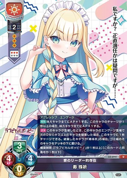 画像1: 寮のリーダー的存在 寿 珠祈(U)LO-6947 (1)