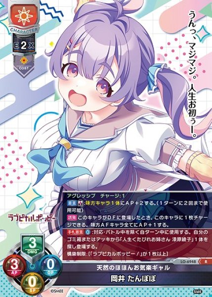 画像1: 天然のほほんお気楽ギャル 岡井 たんぽぽ(R)LO-6948 (1)