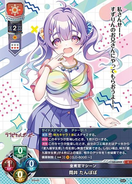 画像1: 全肯定マシーン 岡井 たんぽぽ(C)LO-6949 (1)