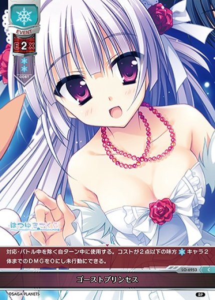 画像1: ゴーストプリンセス(C)LO-6953 (1)