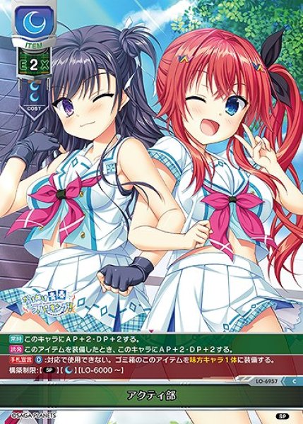 画像1: アクティ部(C)LO-6957 (1)