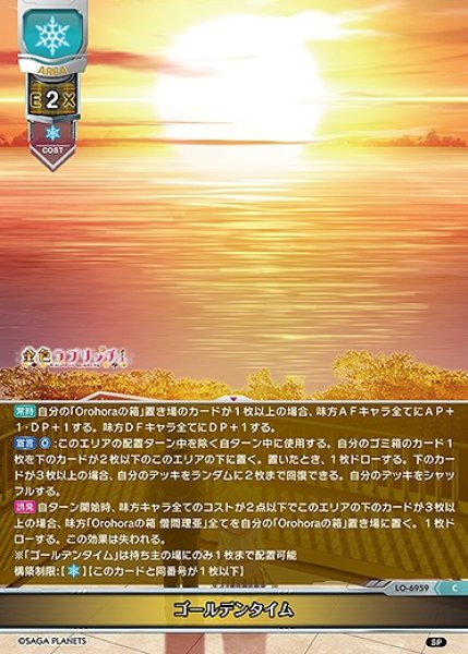 画像1: ゴールデンタイム(C)LO-6959 (1)