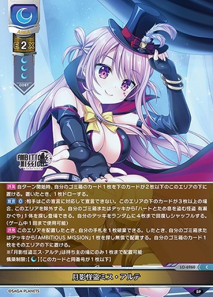 画像1: 月影怪盗ミス・アルテ(C)LO-6960 (1)