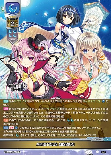 画像1: AMBITIOUS MISSION(C)LO-6961 (1)