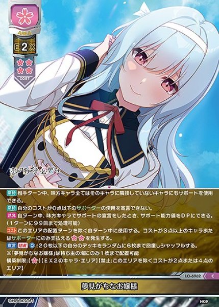 画像1: 夢見がちなお嬢様(C)LO-6962 (1)