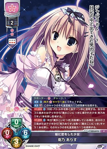 画像1: 桜に恋をした少女 南乃 ありす(P)LO-6975 (1)