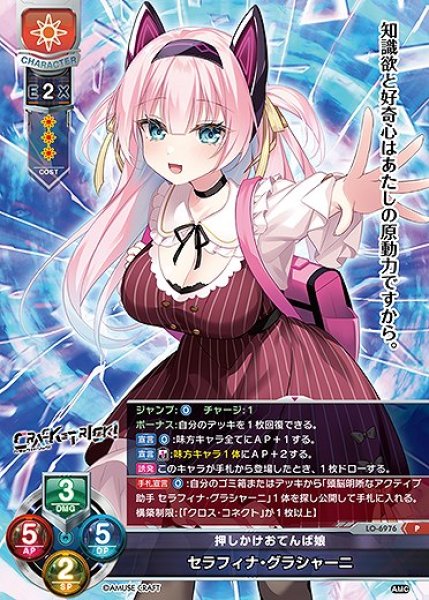 画像1: 押しかけおてんば娘 セラフィナ・グラジャーニ(P)LO-6976 (1)