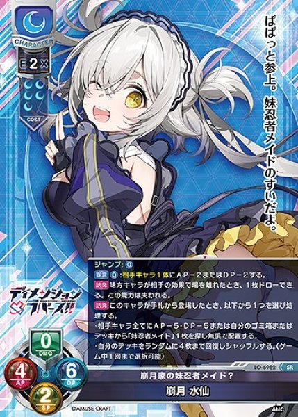 画像1: 崩月家の妹忍者メイド？ 崩月 水仙(SR)LO-6982 (1)