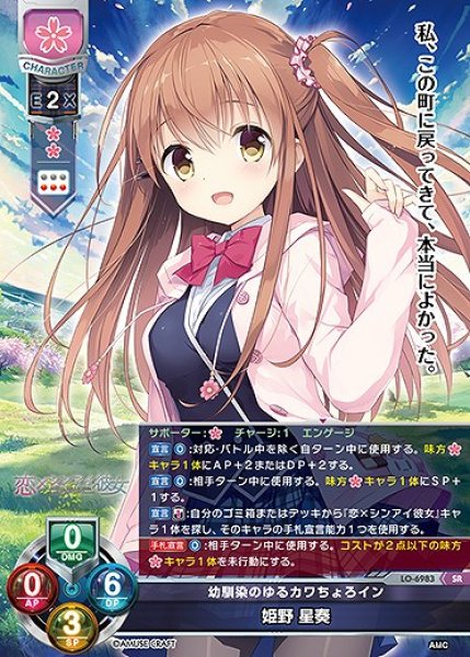 画像1: 幼馴染のゆるカワちょろイン 姫野 星奏(SR)LO-6983 (1)