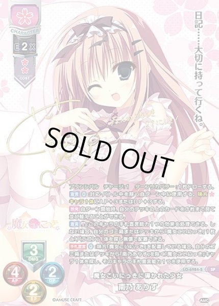 画像1: 魔女こいにっきに導かれた少女 南乃 ありす(SP)LO-6984-S (1)