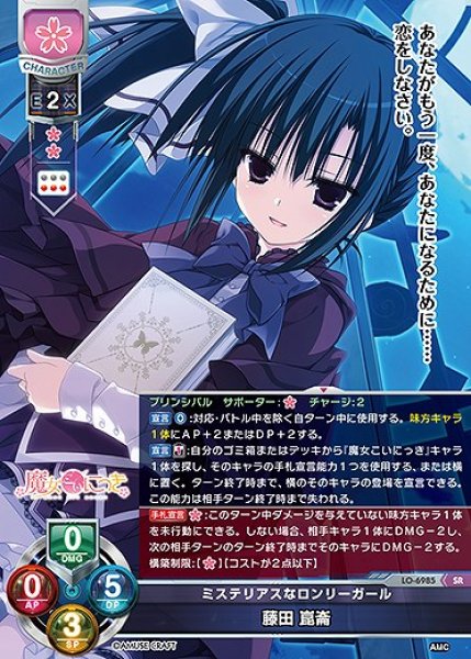 画像1: ミステリアスなロンリーガール 藤田 崑崙(SR)LO-6985 (1)