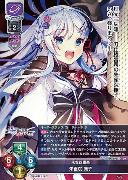 画像1: 朱雀四重奏 朱雀院 撫子(SR)LO-6987 (1)