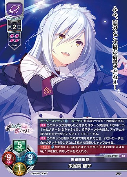 画像1: 朱雀四重奏 朱雀院 都子(SR)LO-6989 (1)