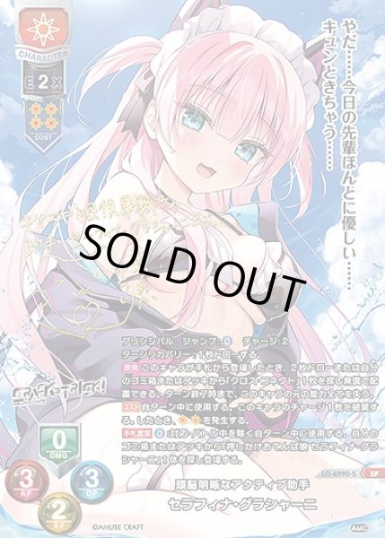 画像1: 頭脳明晰なアクティブ助手 セラフィナ・グラシャーニ(SP)LO-6990-S (1)