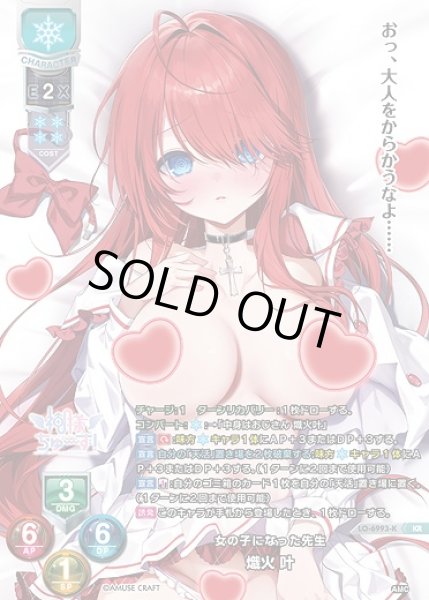 画像1: 女の子になった先生 熾火 叶(KR)LO-6993-K (1)