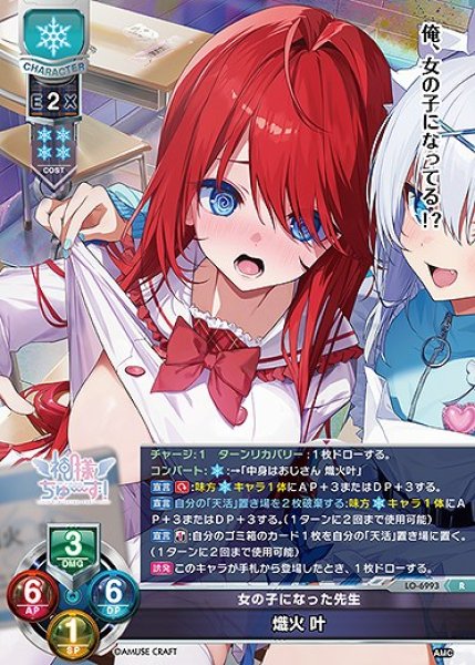 画像1: 女の子になった先生 熾火 叶(R)LO-6993 (1)