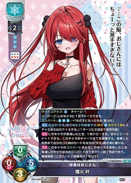画像1: 中身はおじさん 熾火 叶(U)LO-6994 (1)