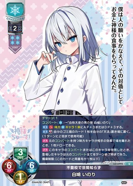 画像1: 不登校で世間知らず 白鳩 いのり(U)LO-6995 (1)