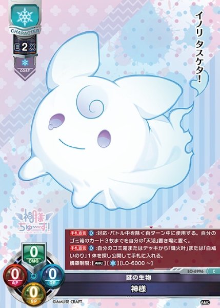画像1: 謎の生物 神様(C)LO-6996 (1)
