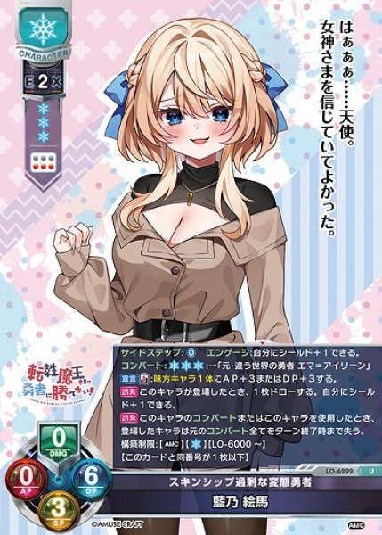 画像1: スキンシップ過剰な変態勇者 藍乃 絵馬(U)LO-6999 (1)
