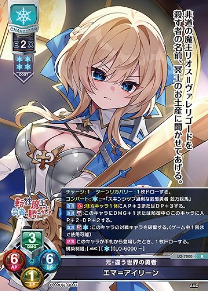 画像1: 元・違う世界の勇者 エマ＝アイリーン(R)LO-7000 (1)
