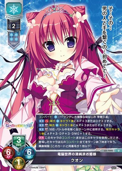 画像1: 電脳世界の清純派お姫様 クオン(U)LO-7002 (1)