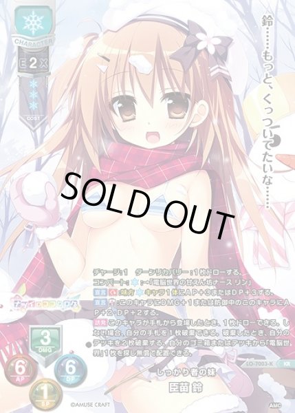 画像1: しっかり者の妹 臣苗 鈴(KR)LO-7003-K (1)