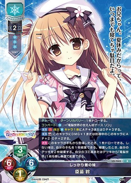 画像1: しっかり者の妹 臣苗 鈴(R)LO-7003 (1)