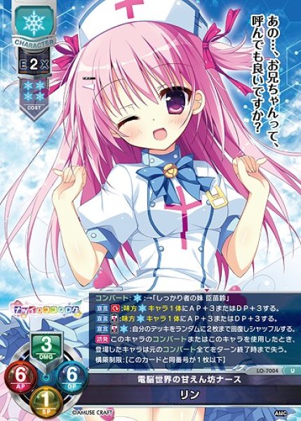 画像1: 電脳世界の甘えん坊ナース リン(U)LO-7004 (1)