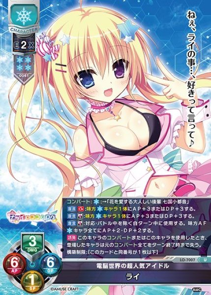 画像1: 電脳世界の超人気アイドル ライ(U)LO-7007 (1)