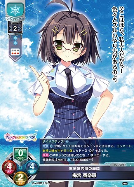 画像1: 電脳研究部の顧問 梅宮 香奈恵(C)LO-7008 (1)