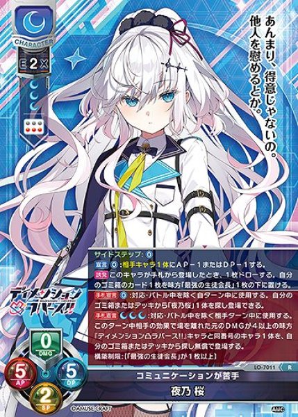 画像1: コミュニケーションが苦手 夜乃 桜(R)LO-7011 (1)