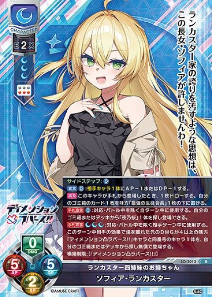 画像1: ランカスター四姉妹のお姉ちゃん ソフィア・ランカスター(R)LO-7013 (1)