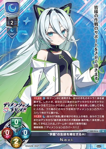 画像1: "学園"の生徒を補佐するAI N.a.v.i.(U)LO-7016 (1)