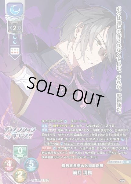 画像1: 崩月家長男の外道魔術師 崩月 清楓(KR)LO-7018-K (1)