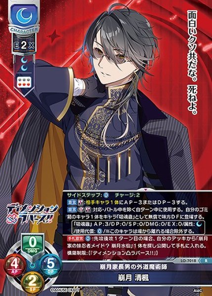 画像1: 崩月家長男の外道魔術師 崩月 清楓(R)LO-7018 (1)