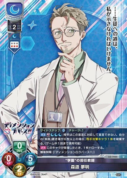 画像1: "学園"の担任教師 森道 夢明(U)LO-7020 (1)