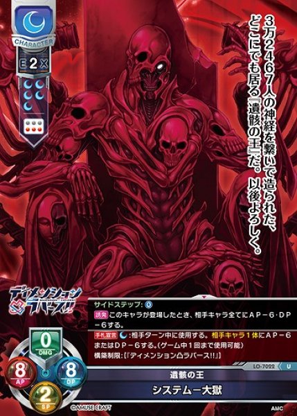 画像1: 遺骸の王 システム－大獄(U)LO-7022 (1)