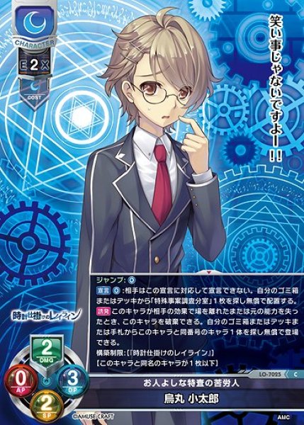 画像1: お人よしな特査の苦労人 烏丸 小太郎(C)LO-7025 (1)