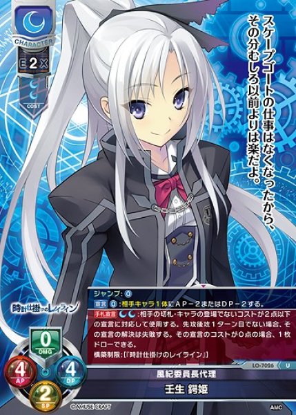 画像1: 風紀委員長代理 壬生 鍔姫(U)LO-7026 (1)