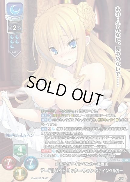画像1: 気高きヴァインベルガー家当主 アーデルハイト・リッター・フォン・ヴァインベルガー(KR)LO-7027-K (1)