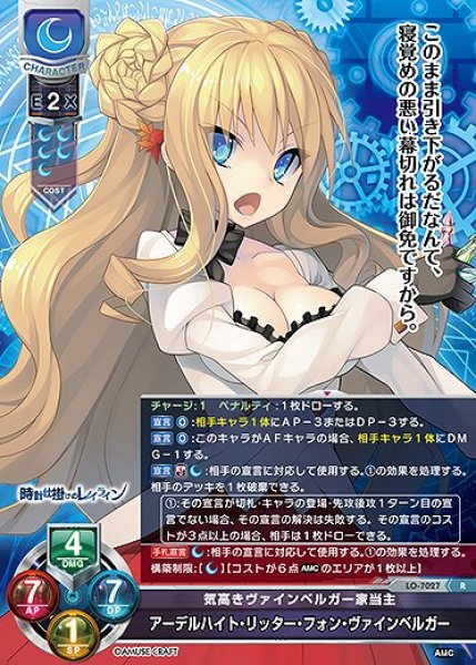 画像1: 気高きヴァインベルガー家当主 アーデルハイト・リッター・フォン・ヴァインベルガー(R)LO-7027 (1)
