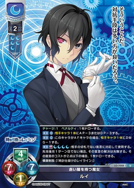 画像1: 赤い瞳を持つ魔女 ルイ(U)LO-7028 (1)