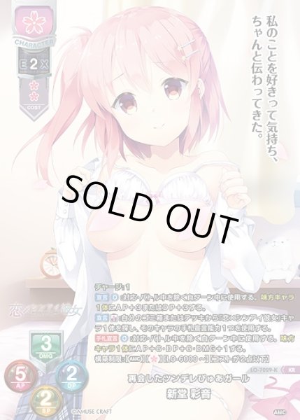 画像1: 再会したツンデレぴゅあガール 新堂 彩音(KR)LO-7029-K (1)