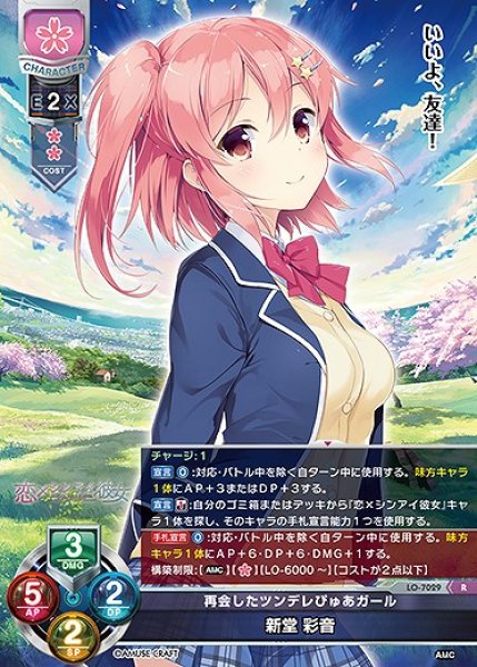 画像1: 再会したツンデレぴゅあガール 新堂 彩音(R)LO-7029 (1)