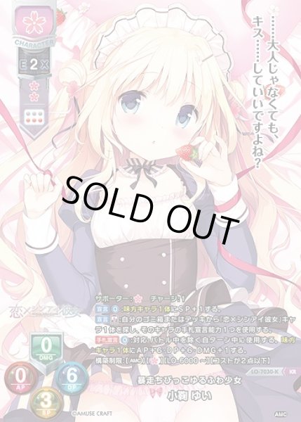 画像1: 暴走ちびっこゆるふわ少女 小鞠 ゆい(KR)LO-7030-K (1)