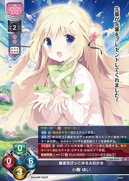 画像1: 暴走ちびっこゆるふわ少女 小鞠 ゆい(R)LO-7030 (1)