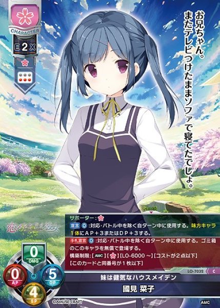 画像1: 妹は健気なハウスメイデン 國見 菜子(C)LO-7032 (1)