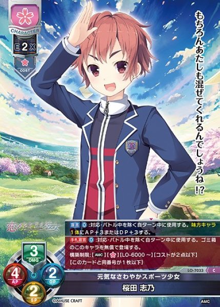 画像1: 元気なさわやかスポーツ少女 桜田 志乃(C)LO-7033 (1)