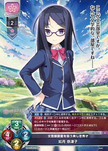 画像1: 文芸部部室を狙う美しき秀才 如月 奈津子(C)LO-7035 (1)